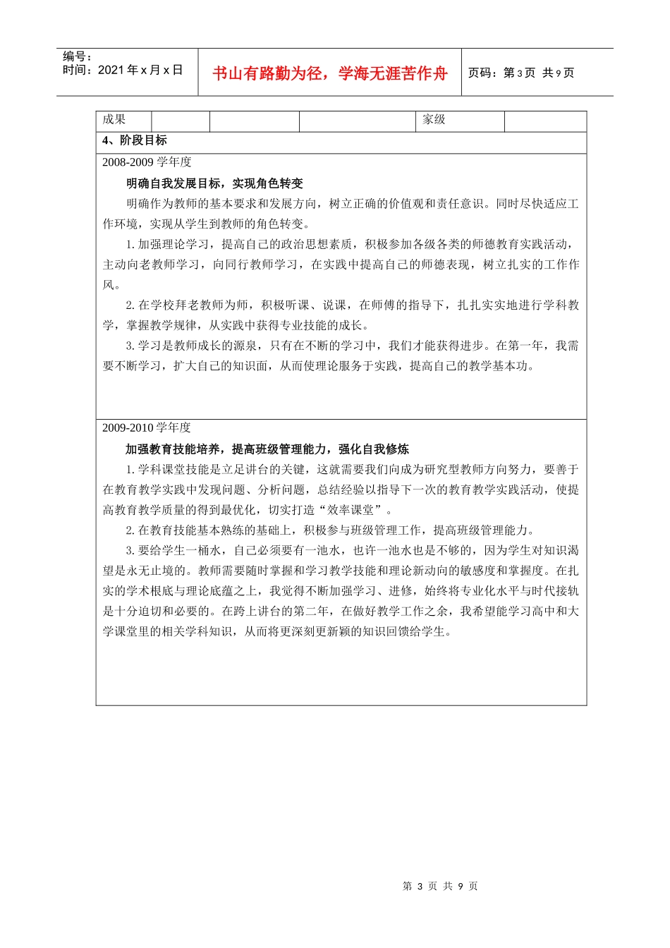 教师个人专业发展规划表5499410915_第3页