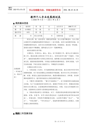 教师个人专业发展规划表5499410915