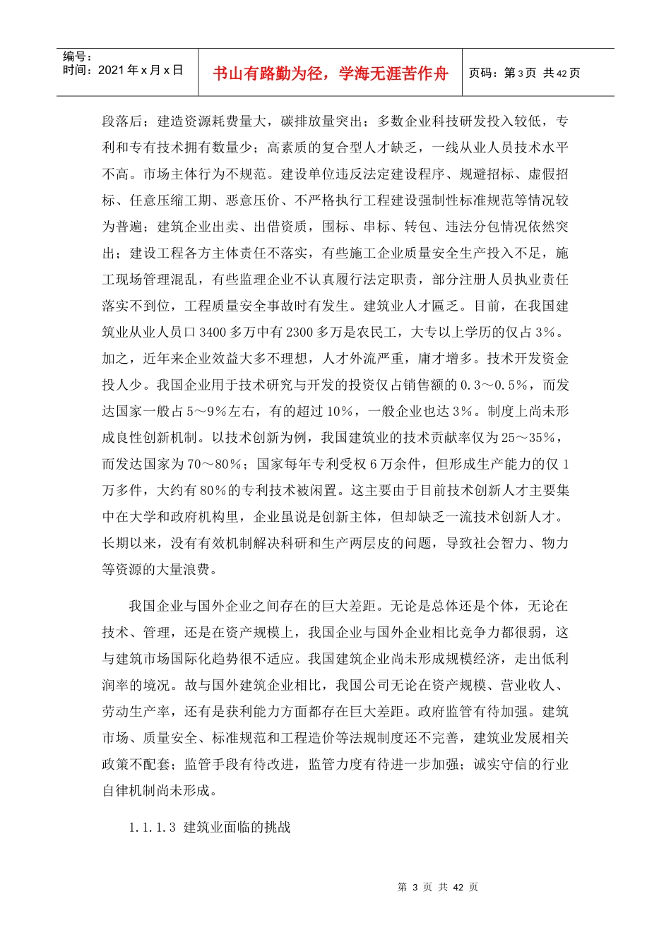 建筑业发展与绿色建筑培训资料_第3页