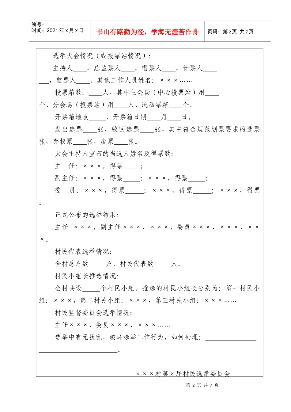 选举档案中涉及表册_第2页