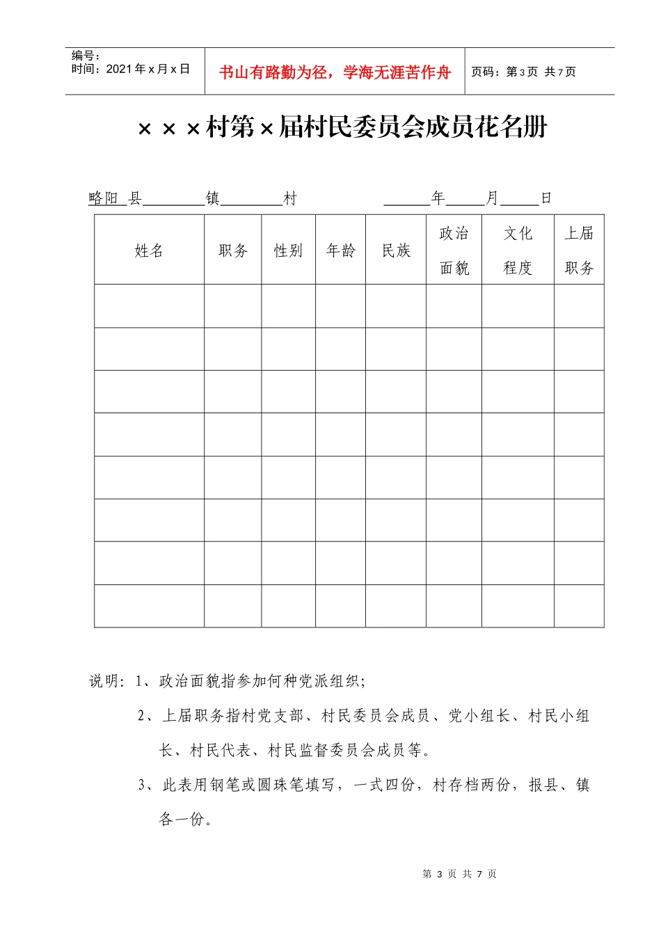 选举档案中涉及表册_第3页