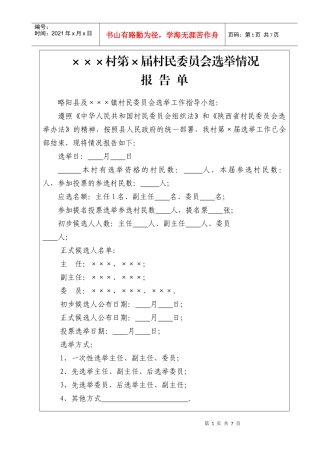 选举档案中涉及表册