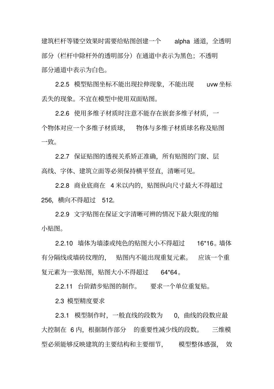 (完整版)三维信息系统模型数据标准(转)_第3页
