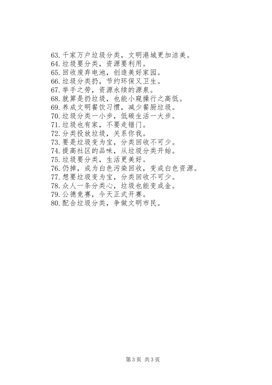 社区垃圾分类宣传标语_第3页