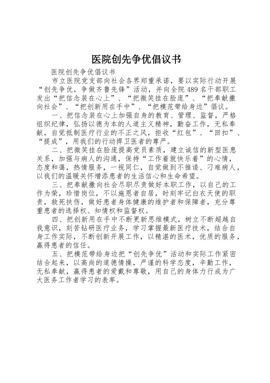 医院创先争优倡议书范文_第1页