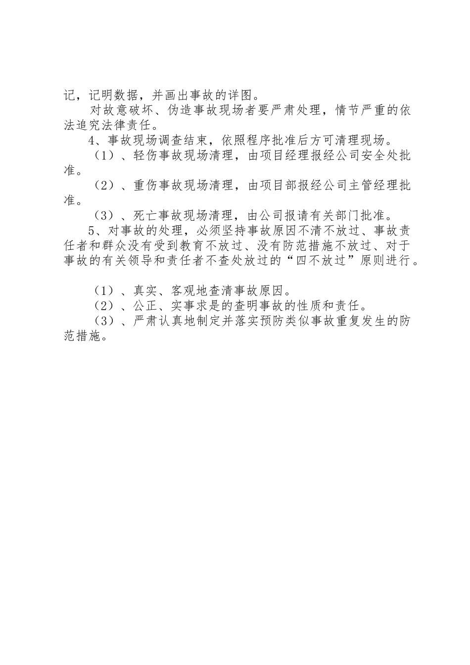 建筑企业工伤事故调查、分析、报告、处理管理规章制度_第2页