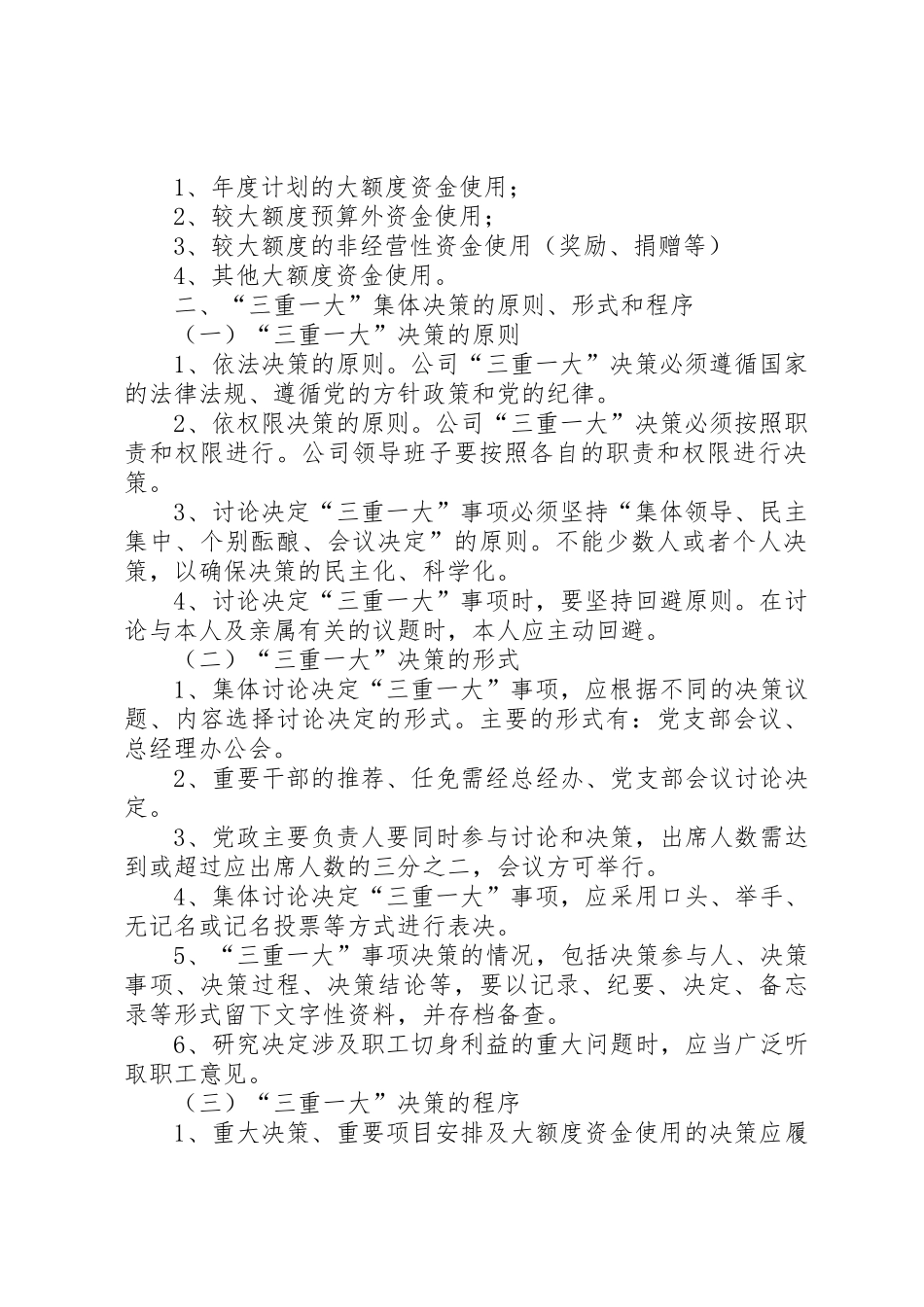 鱼河峁中学“三重一大”决策规章制度细则实施办法_第2页