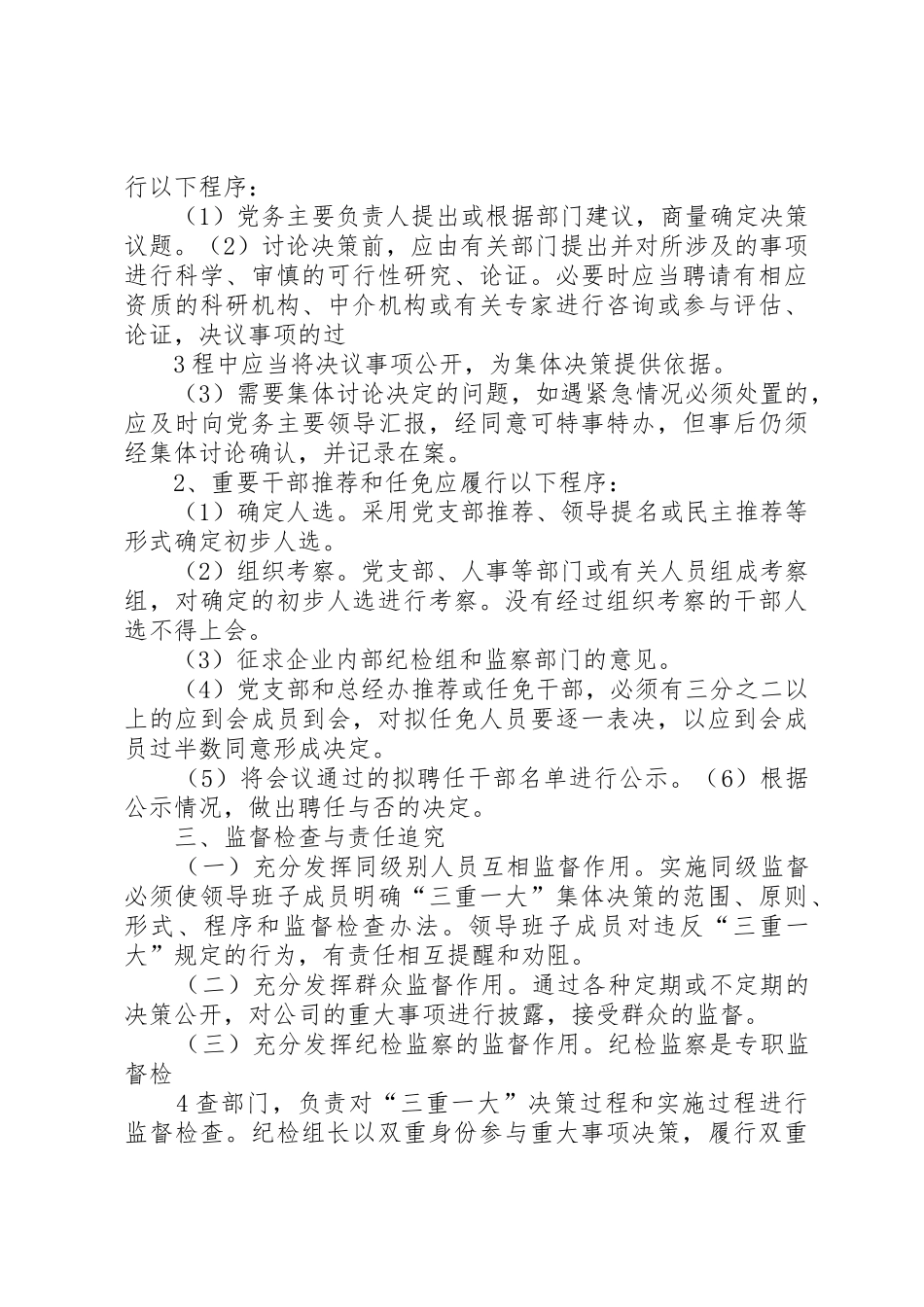 鱼河峁中学“三重一大”决策规章制度细则实施办法_第3页