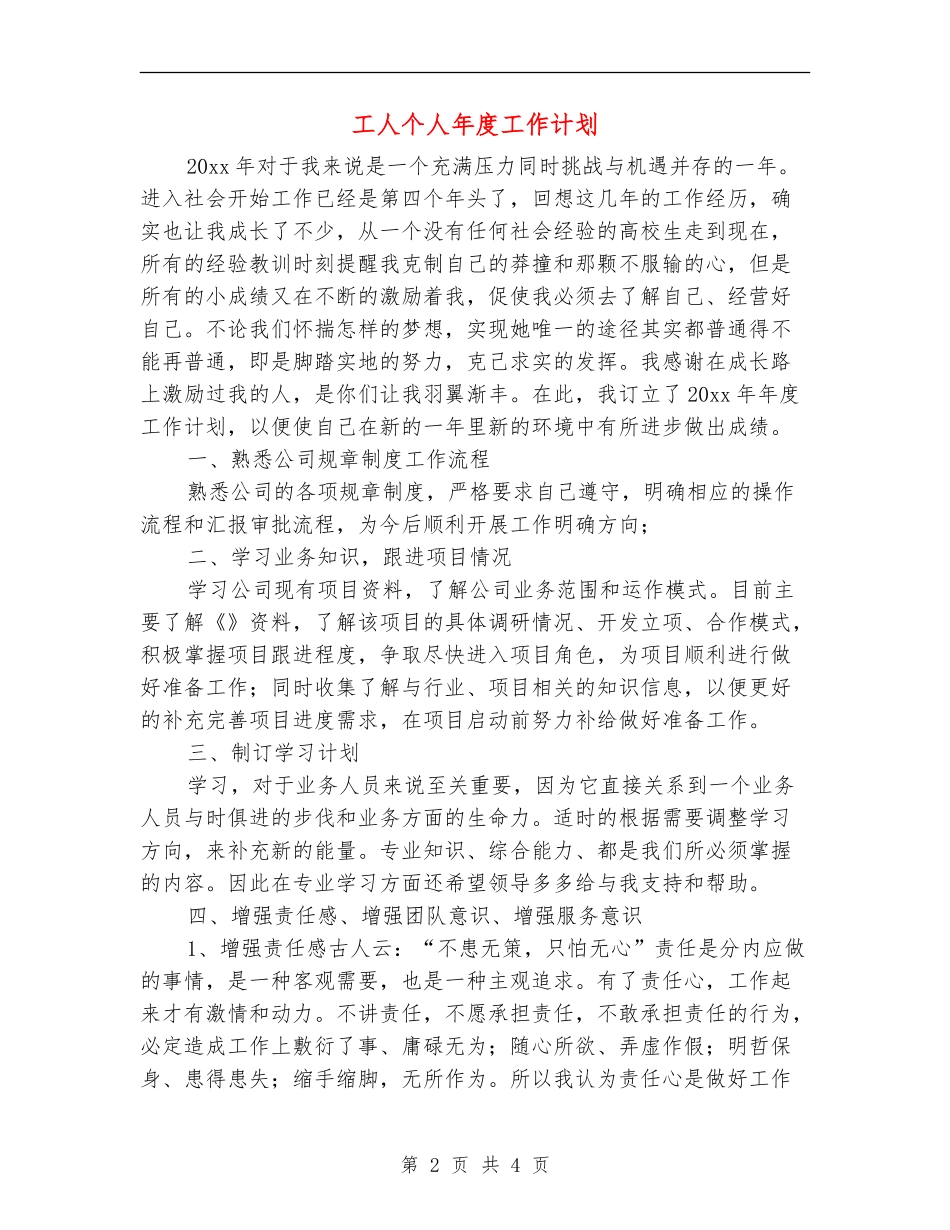 工人个人年度工作计划_第2页