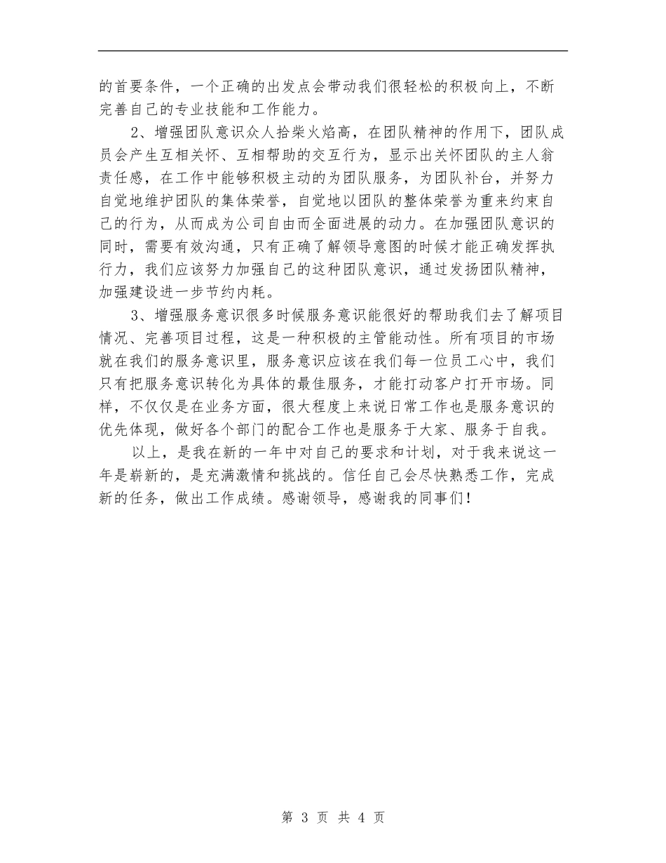 工人个人年度工作计划_第3页