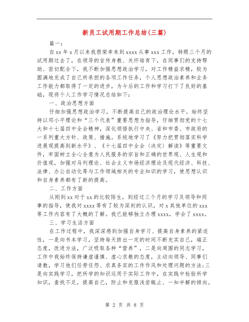 新员工试用期工作总结(三篇)_第2页