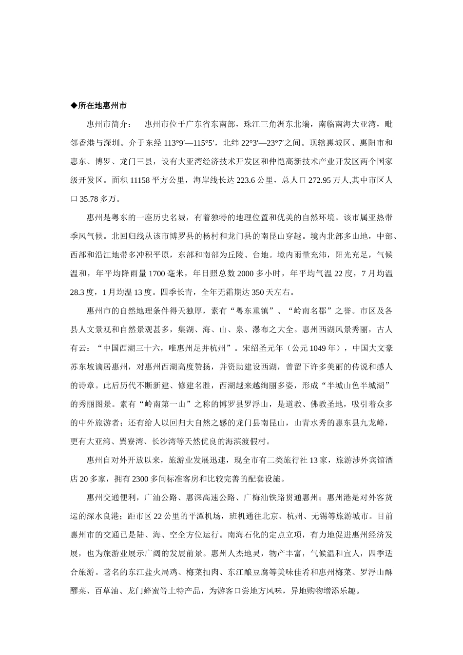 某国际大酒店培训手册及员工考核试题目_第2页