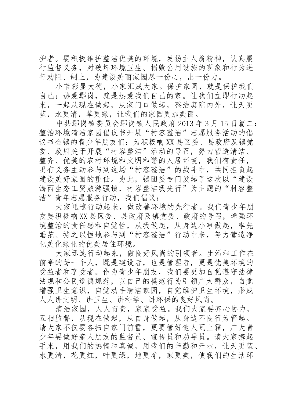 农村清洁家园倡议书范文 (2)_第2页