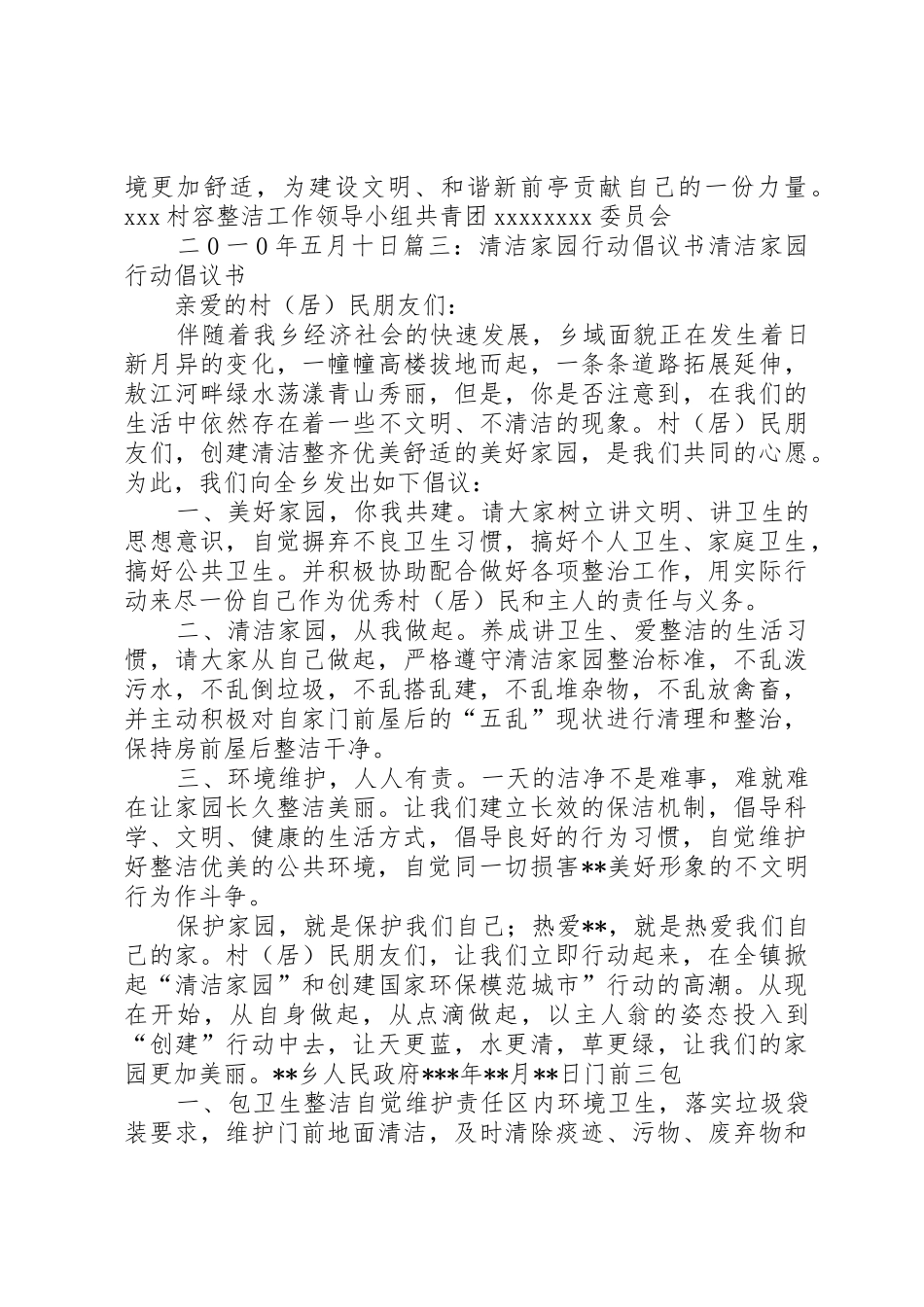 农村清洁家园倡议书范文 (2)_第3页