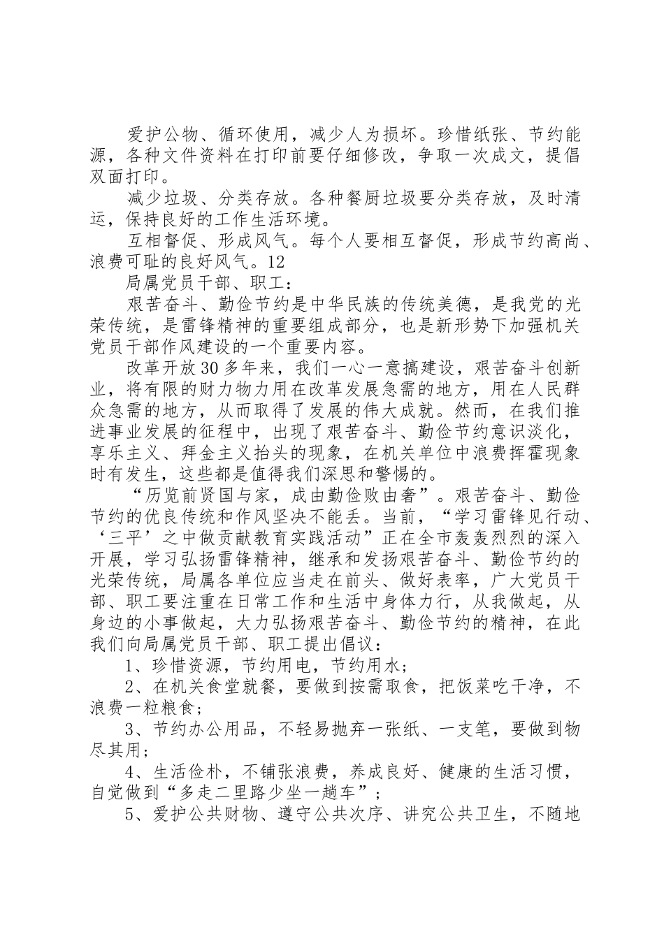 机关勤俭节约倡议书范文二_第3页