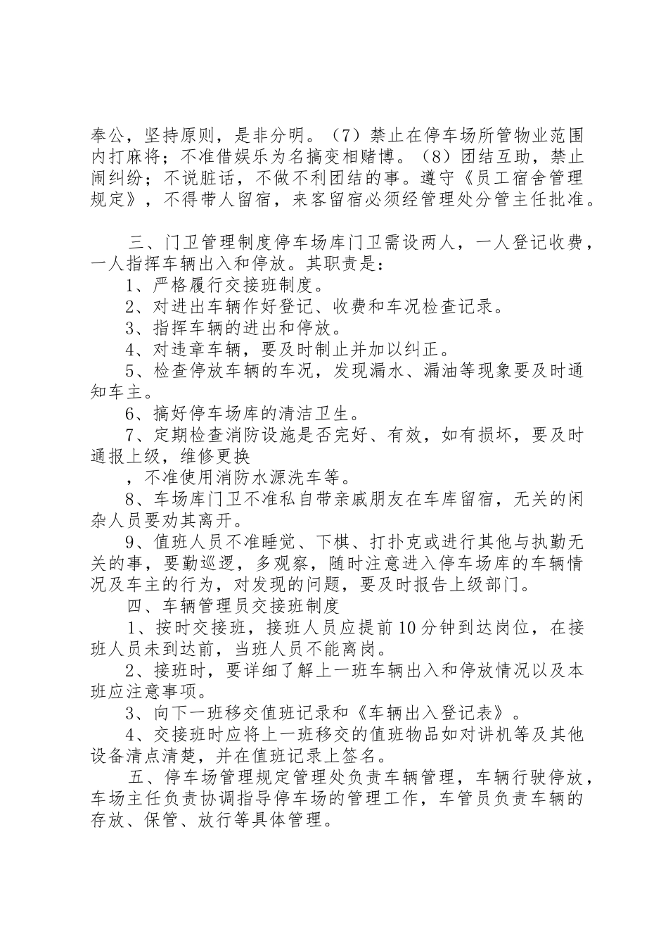 停车场管理规章制度  (2)_第2页