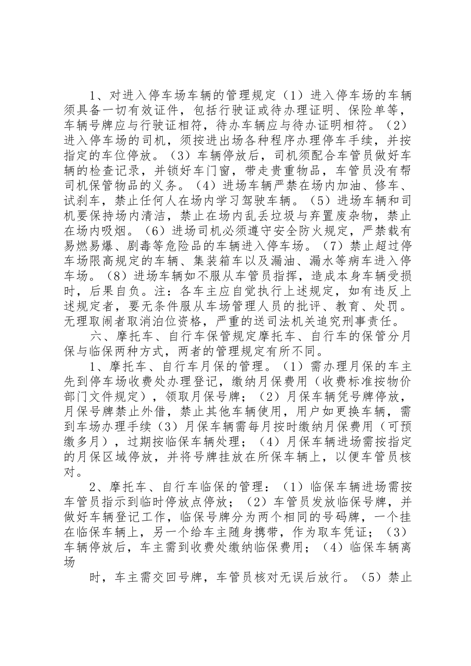 停车场管理规章制度  (2)_第3页