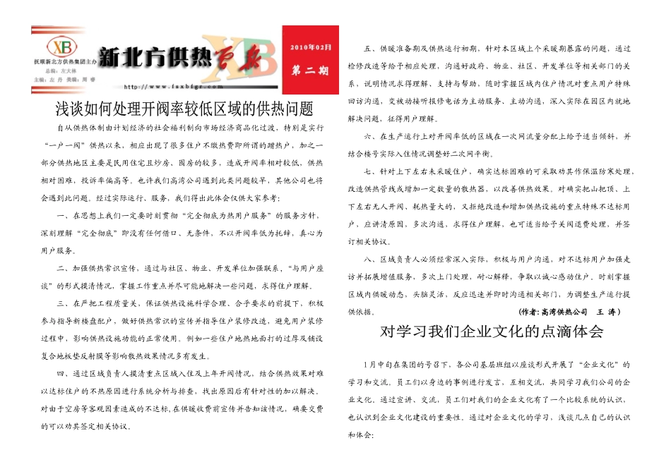 自从供热体制由计划经济的社会福利制向市场经济商品化..._第1页