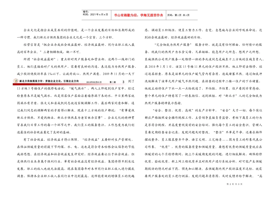 自从供热体制由计划经济的社会福利制向市场经济商品化..._第2页