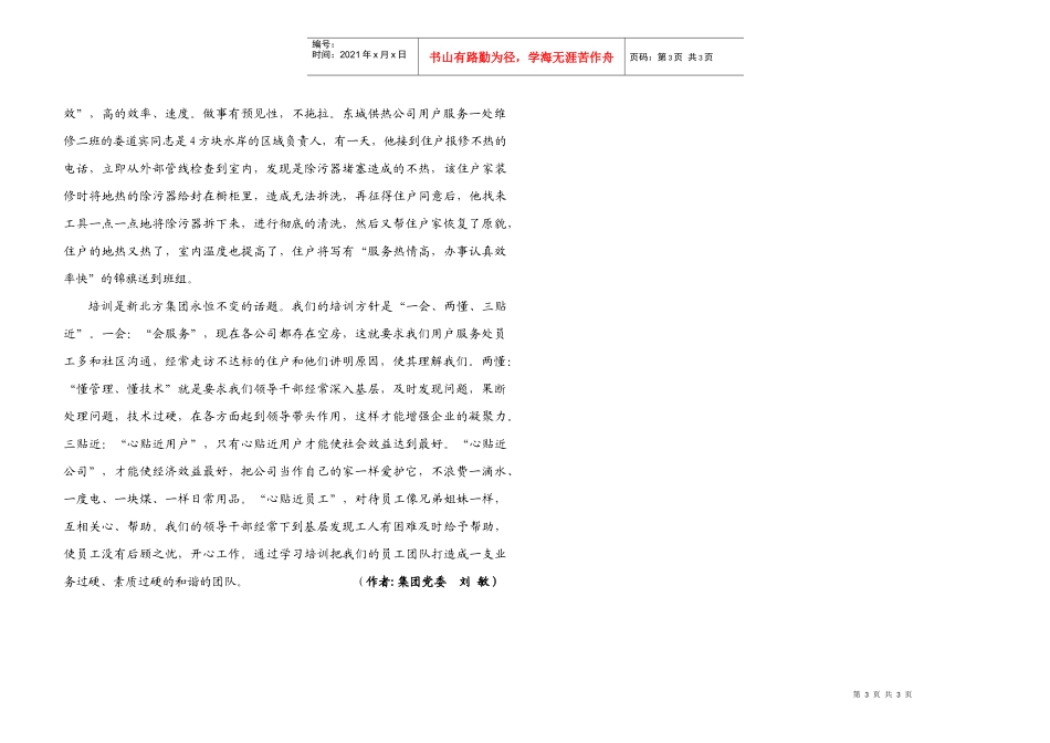 自从供热体制由计划经济的社会福利制向市场经济商品化..._第3页