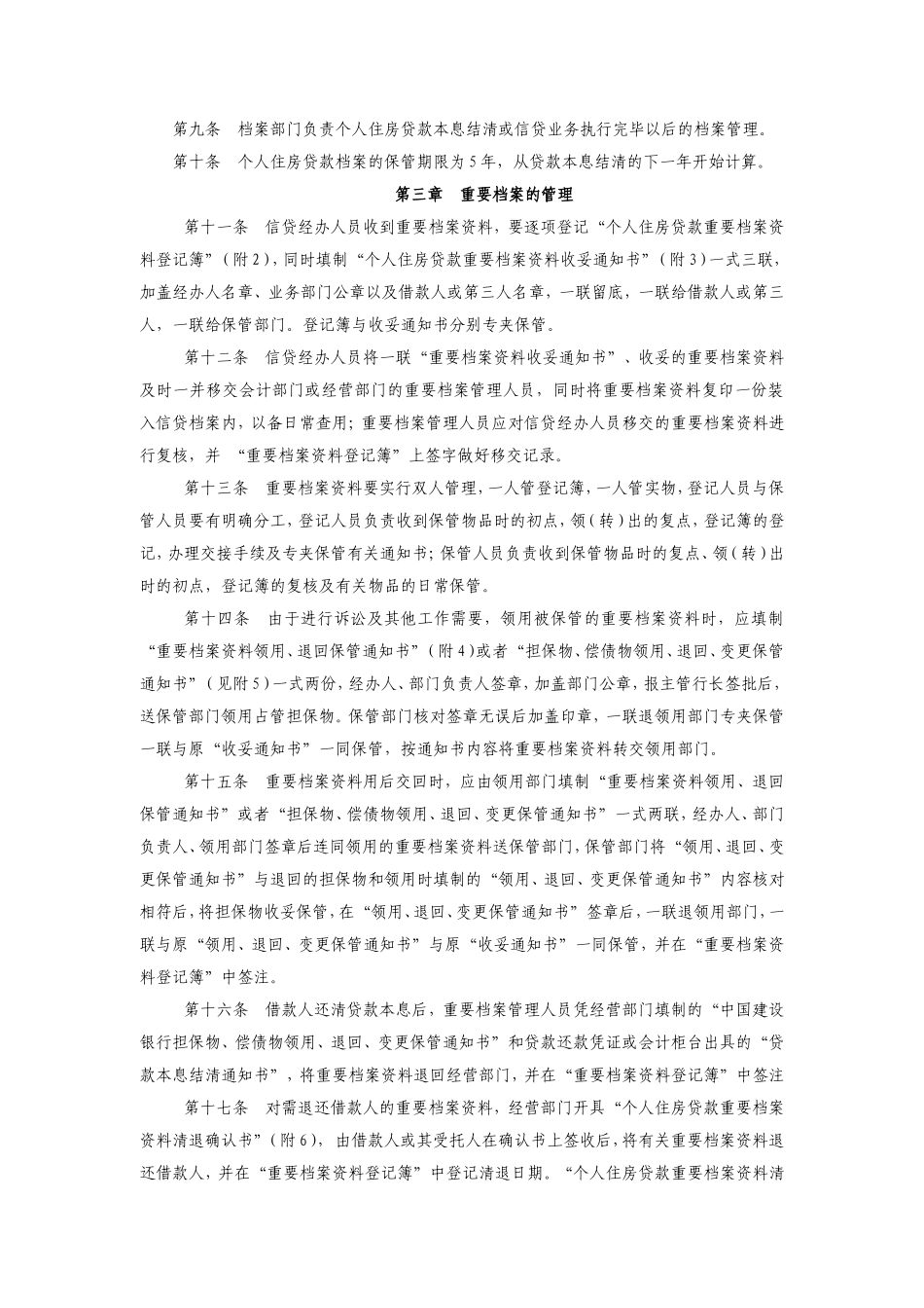 建行个人住房贷款档案管理实施细则_第2页