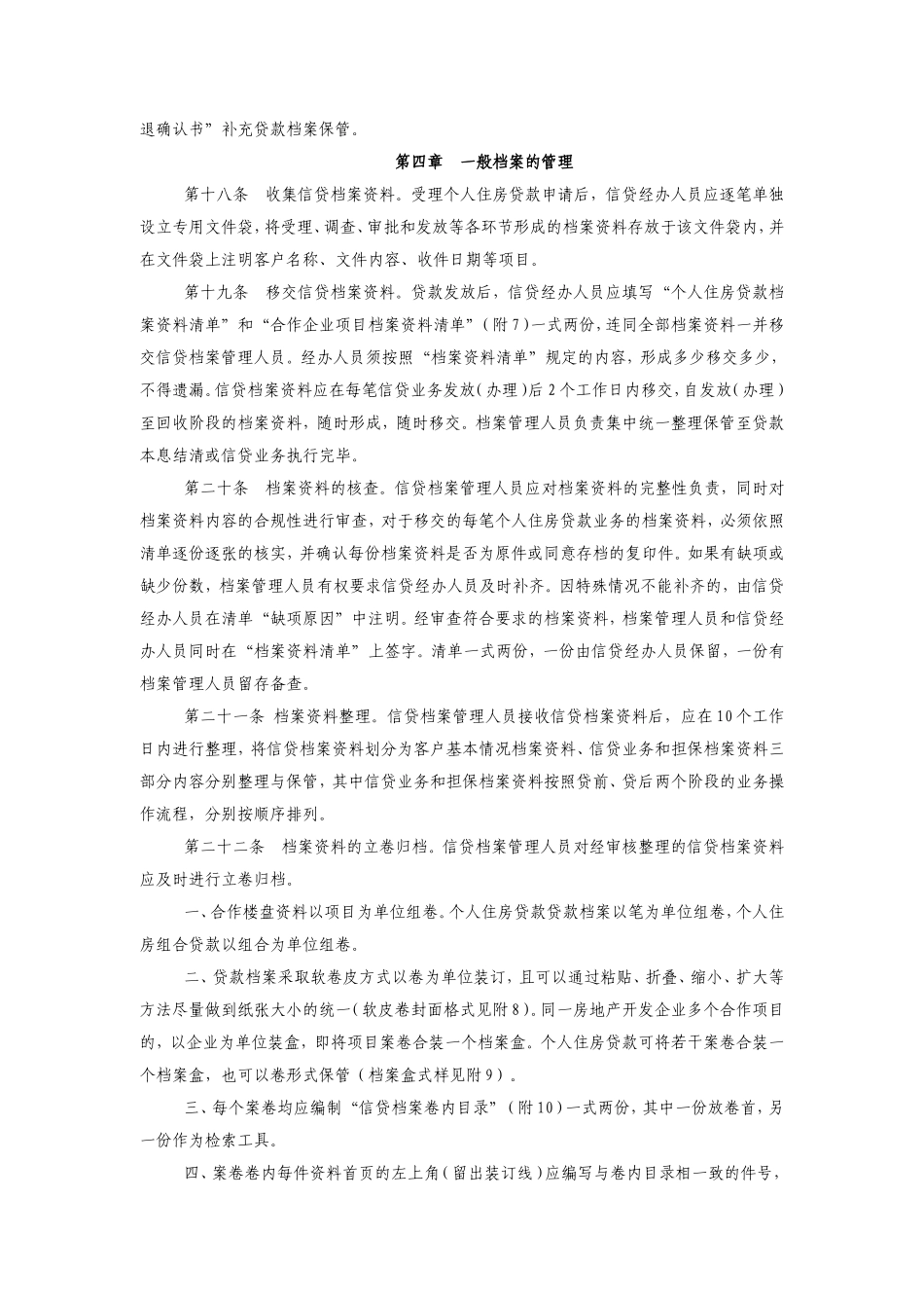 建行个人住房贷款档案管理实施细则_第3页