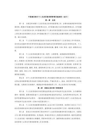 建行个人住房贷款档案管理实施细则