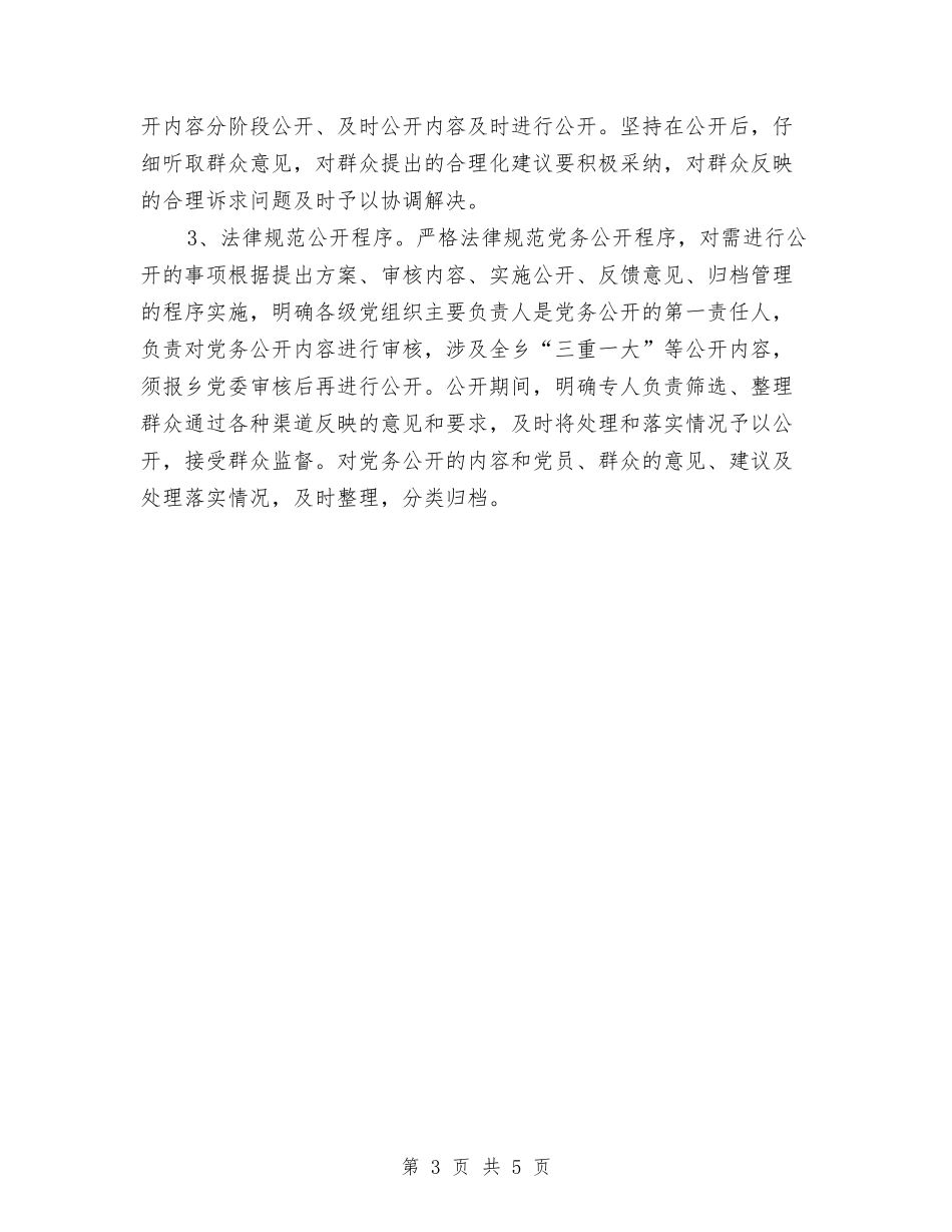 2024年半年党务公开工作总结与2024年半年党委中心组理论学习工作总结汇编_第3页