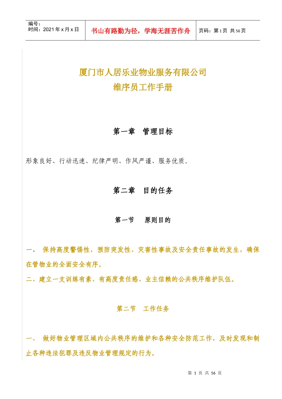 维序员工作手册XXXX0426_第1页