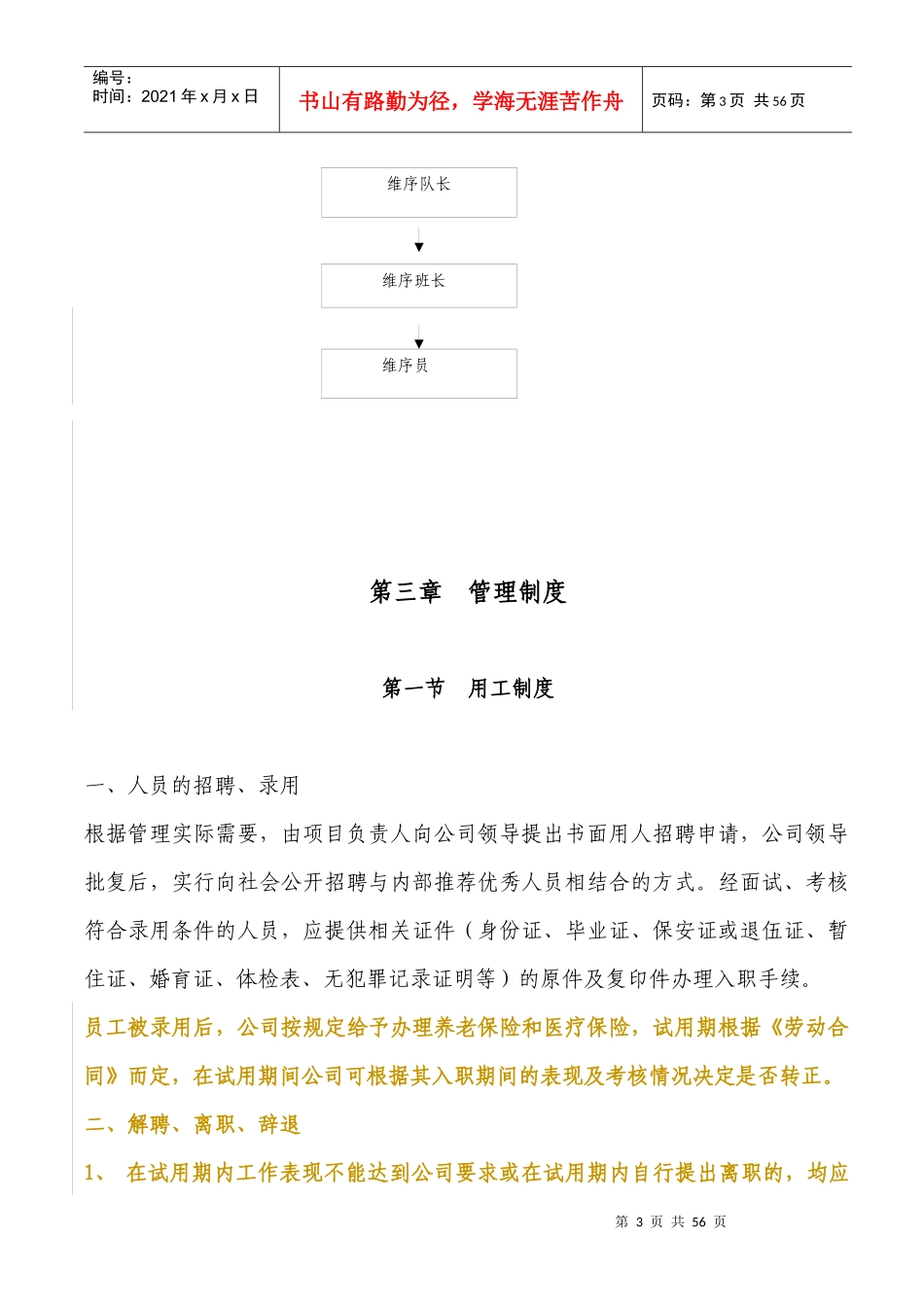 维序员工作手册XXXX0426_第3页