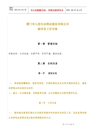 维序员工作手册XXXX0426