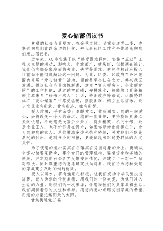 爱心储蓄倡议书范文(5)
