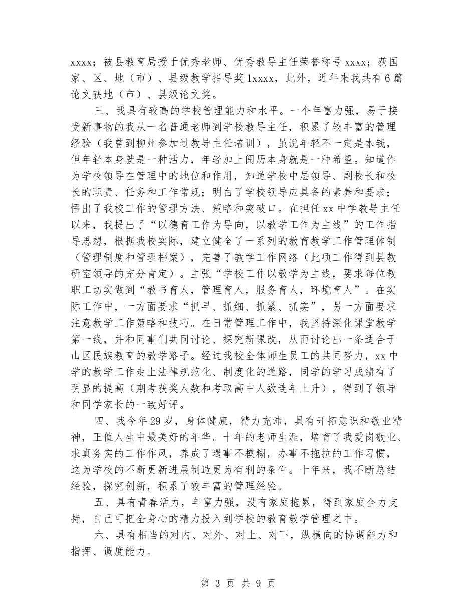 2024年教师竞争上岗演讲稿_第3页