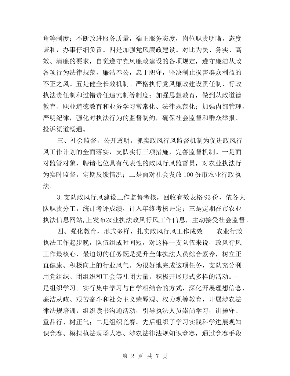 2024年农经委民主评议政风行风先进集体事迹材料与2024年医院民主评议政风行风工作总结汇编_第2页