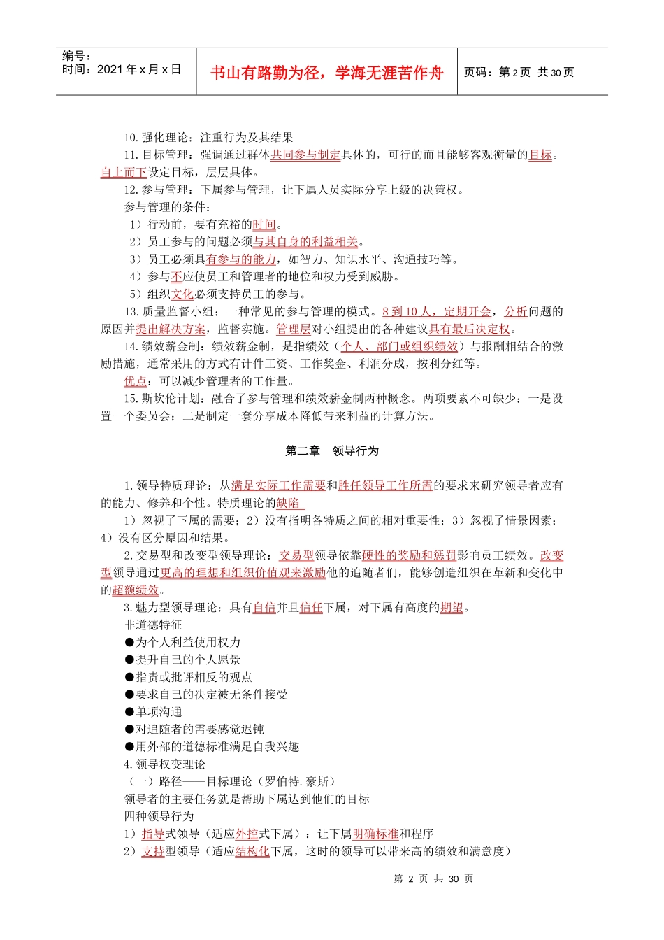 经济师考试人力资源学习笔记精编_第2页