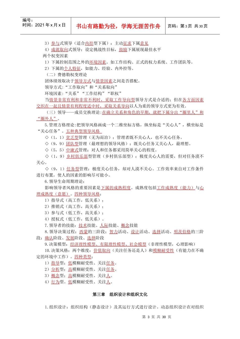 经济师考试人力资源学习笔记精编_第3页