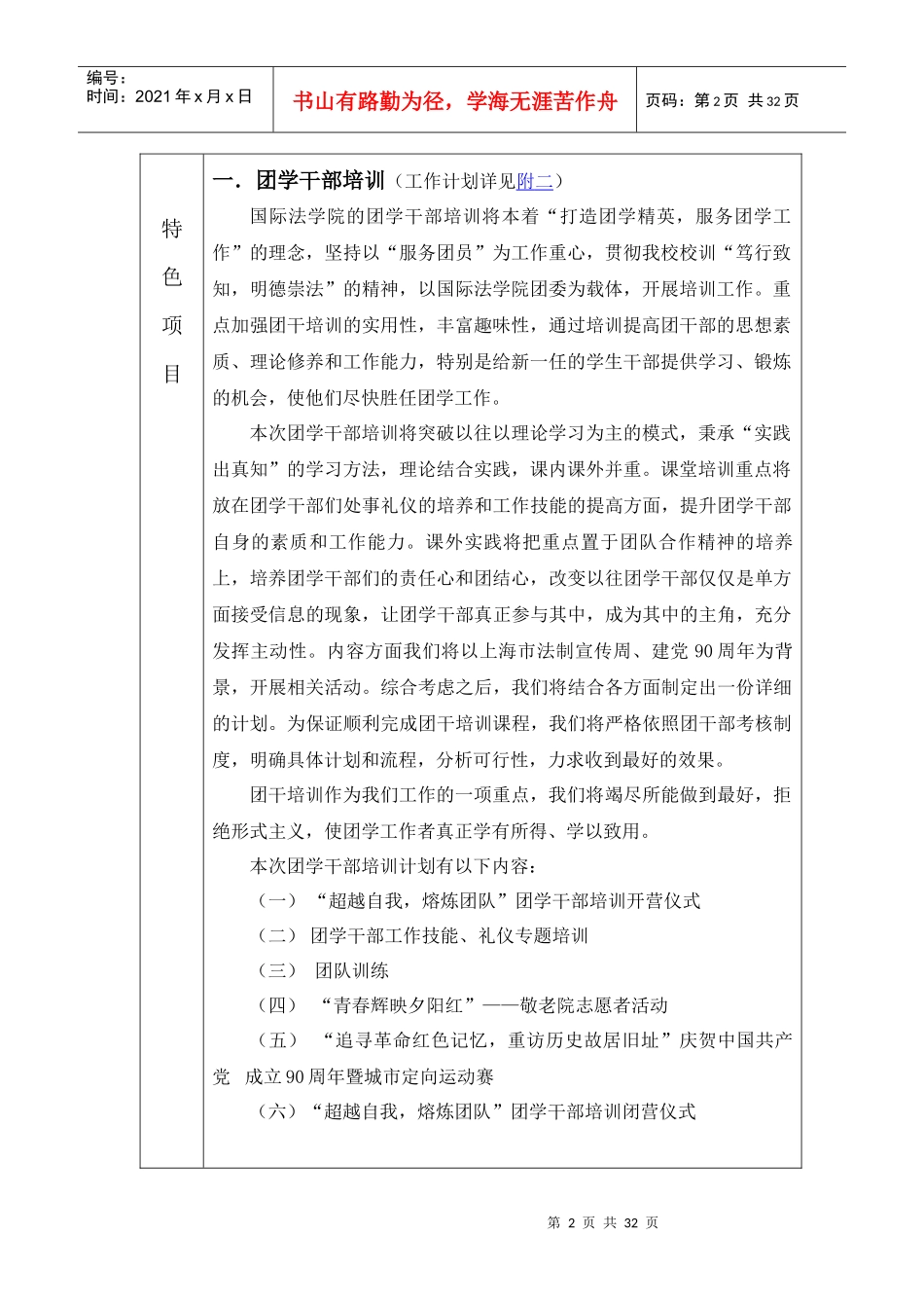 组织部XXXX-XXXX学年工作计划书_第2页