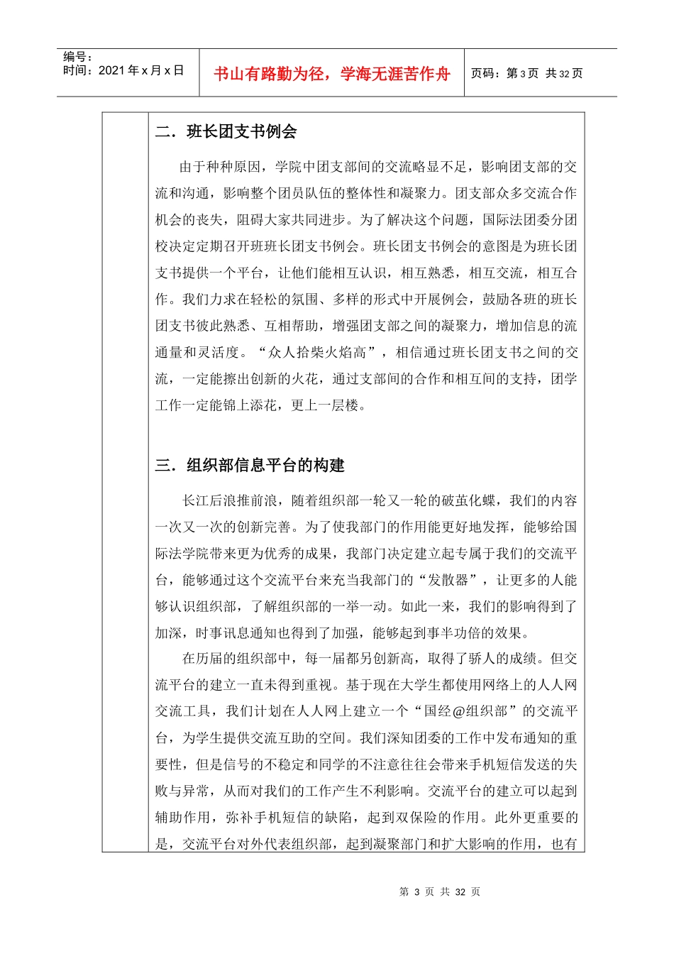 组织部XXXX-XXXX学年工作计划书_第3页