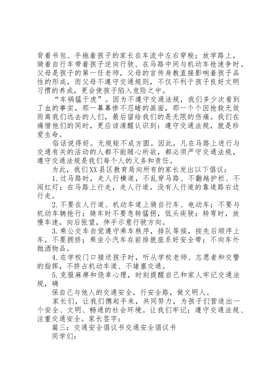 篇一：遵守交通规则倡议书范文倡议书范文_第3页