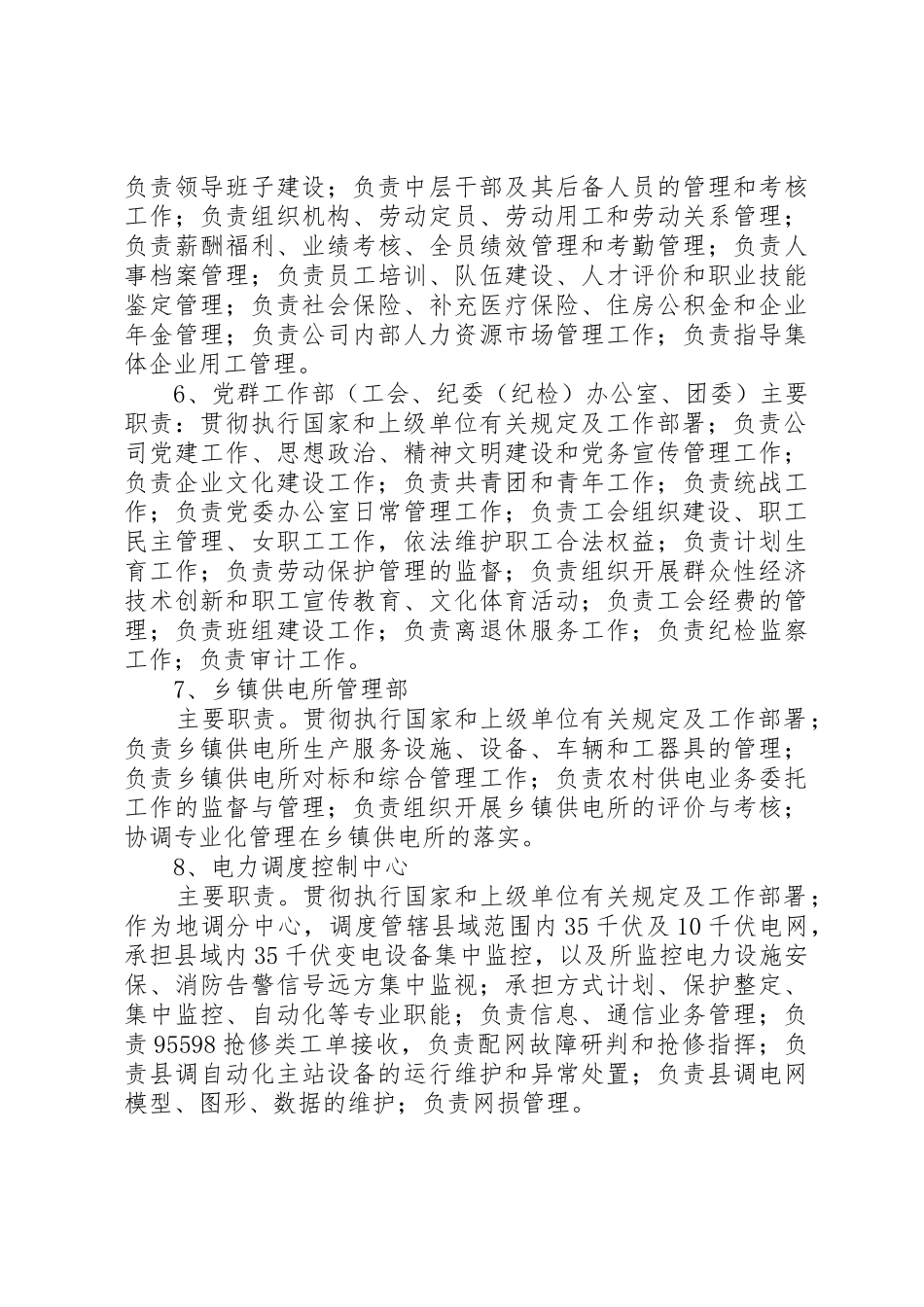公司主要职能部门职责要求范围 _第3页