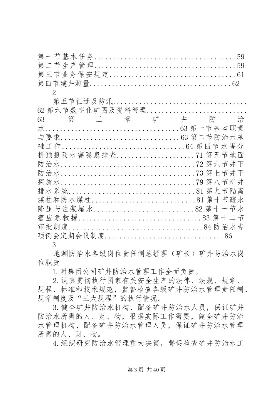 地测防治水部职责要求规章制度细则_第3页