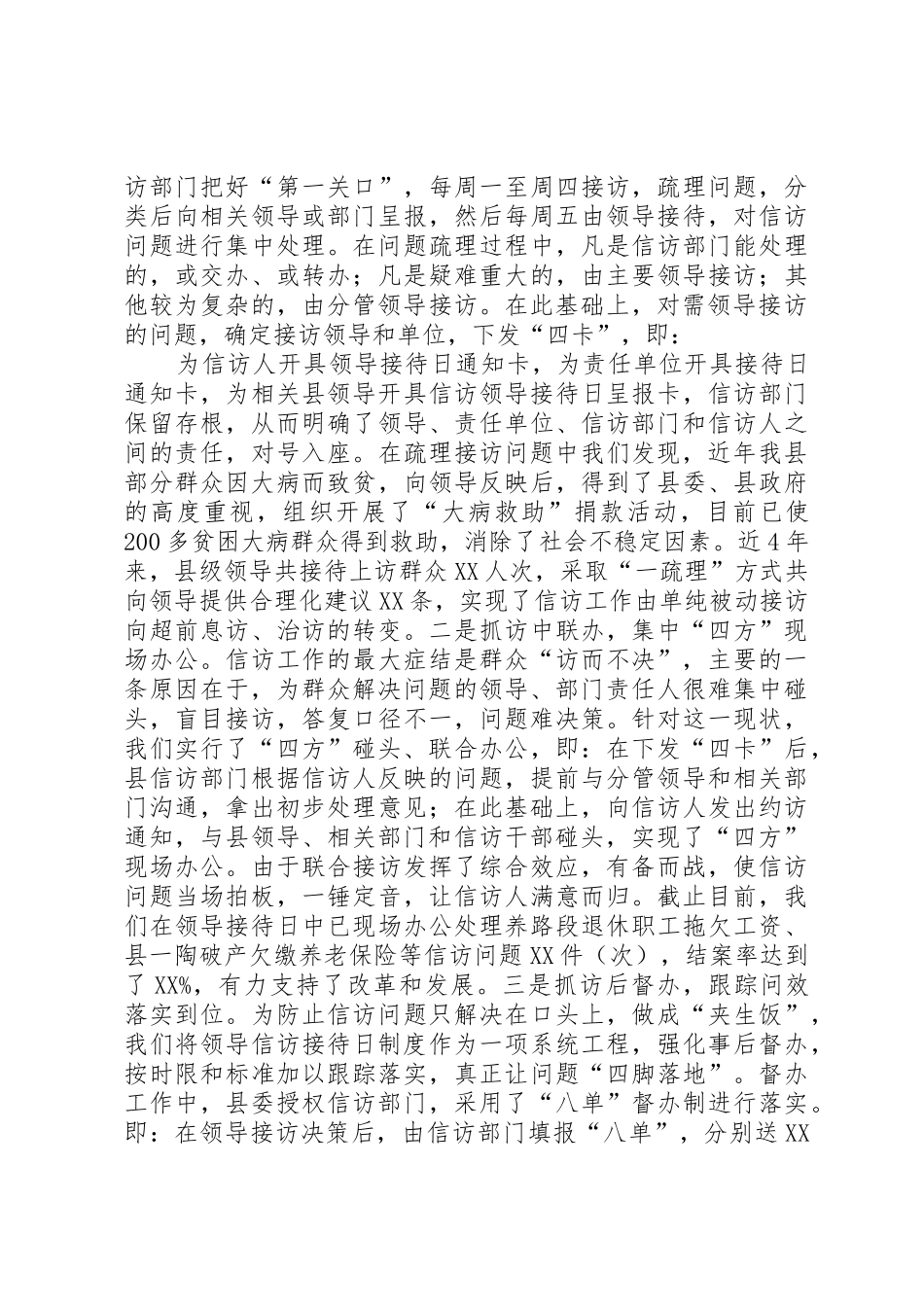 创新信访工作领导接待日规章制度 (2)_第2页