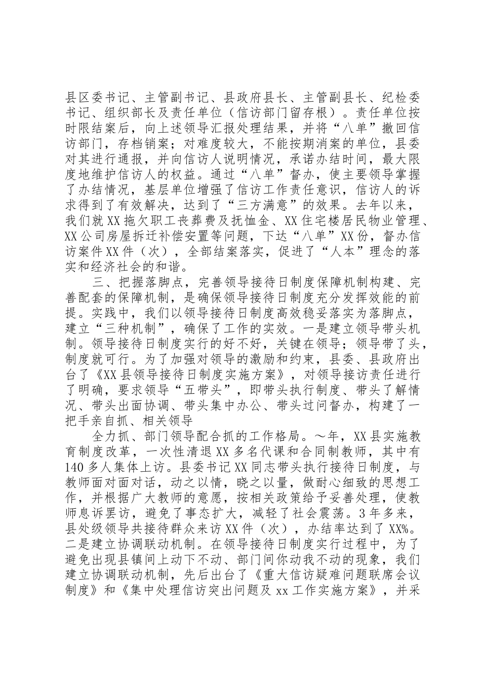 创新信访工作领导接待日规章制度 (2)_第3页