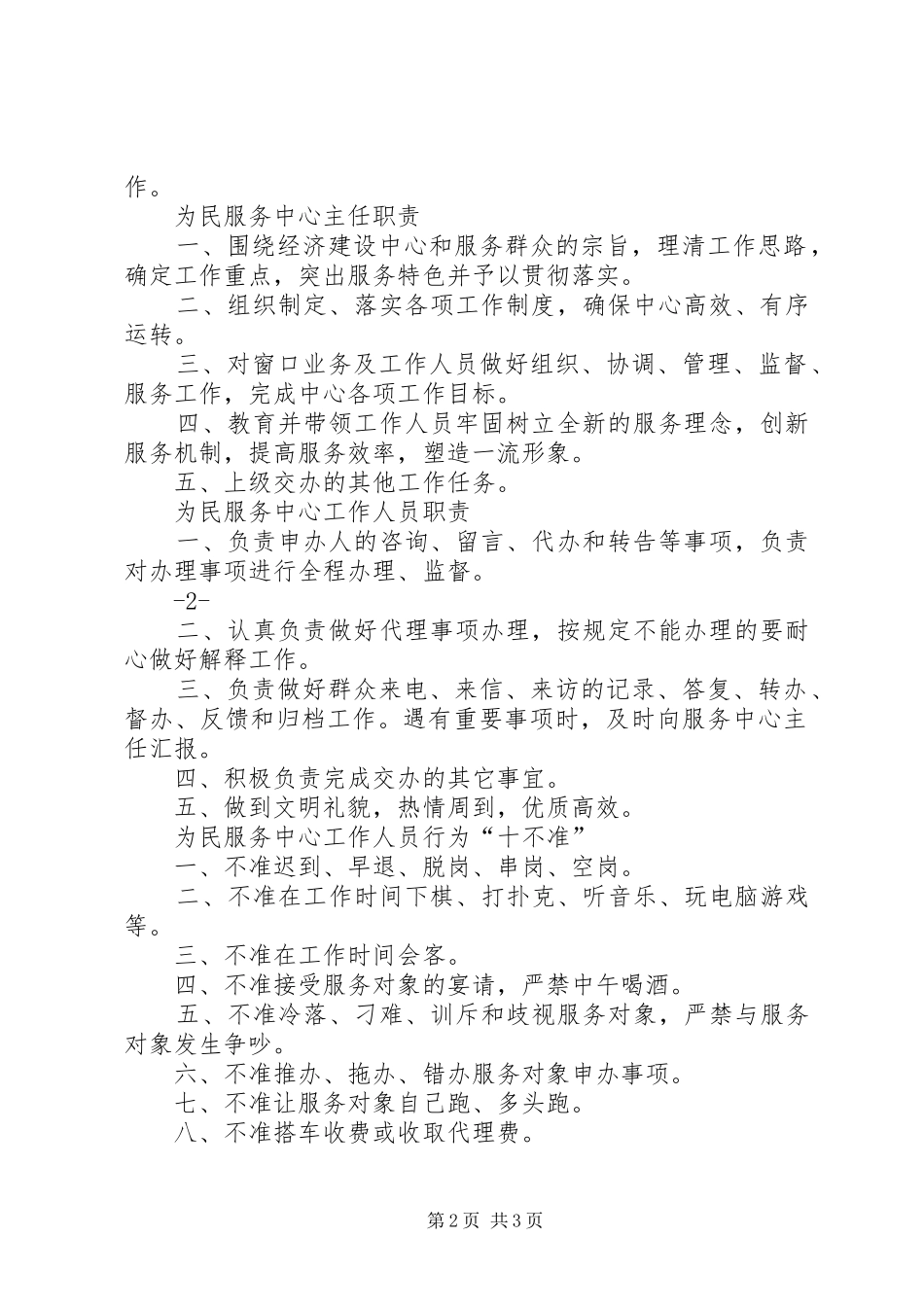 为民服务中心的主要职责要求 _第2页