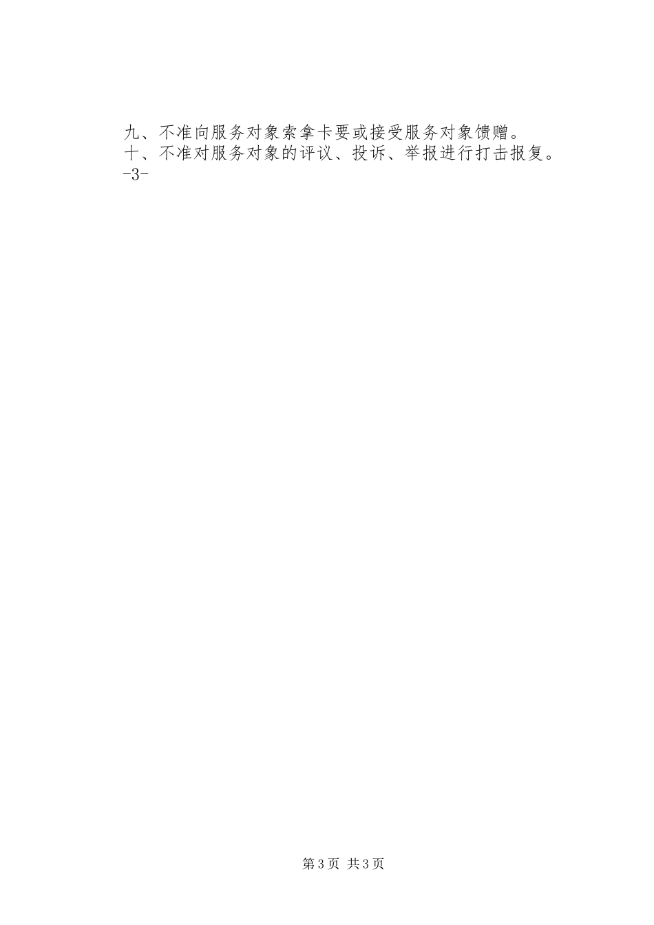 为民服务中心的主要职责要求 _第3页