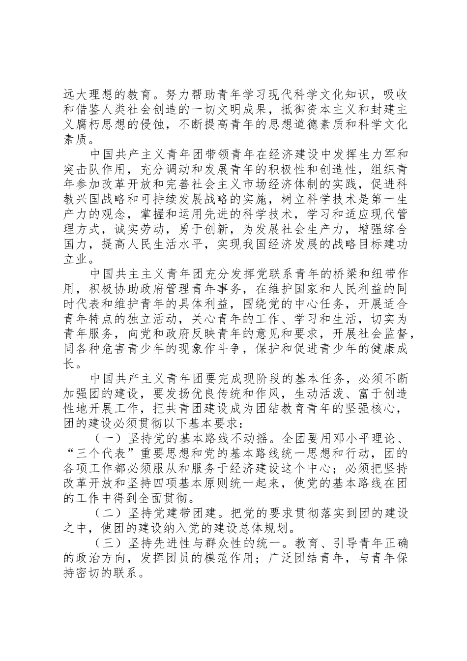 企业共青团工作规章制度 (2)_第2页