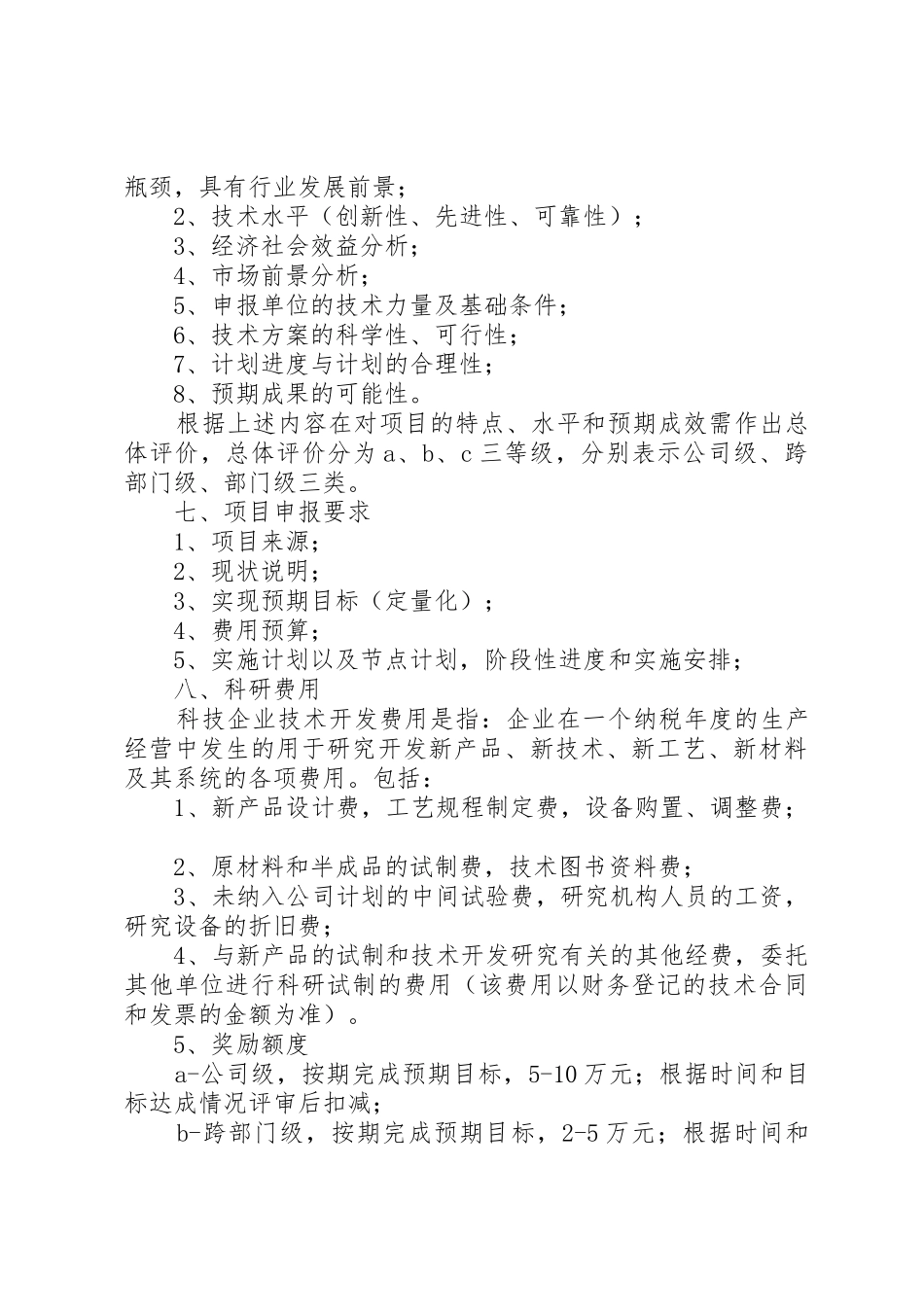 科研项目立项规章制度管理_第2页