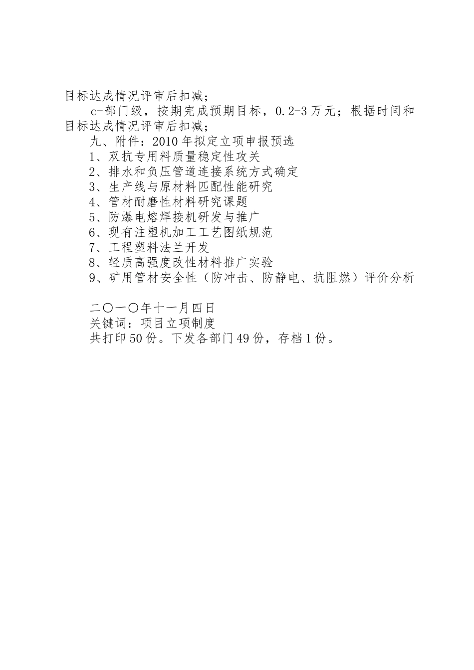 科研项目立项规章制度管理_第3页