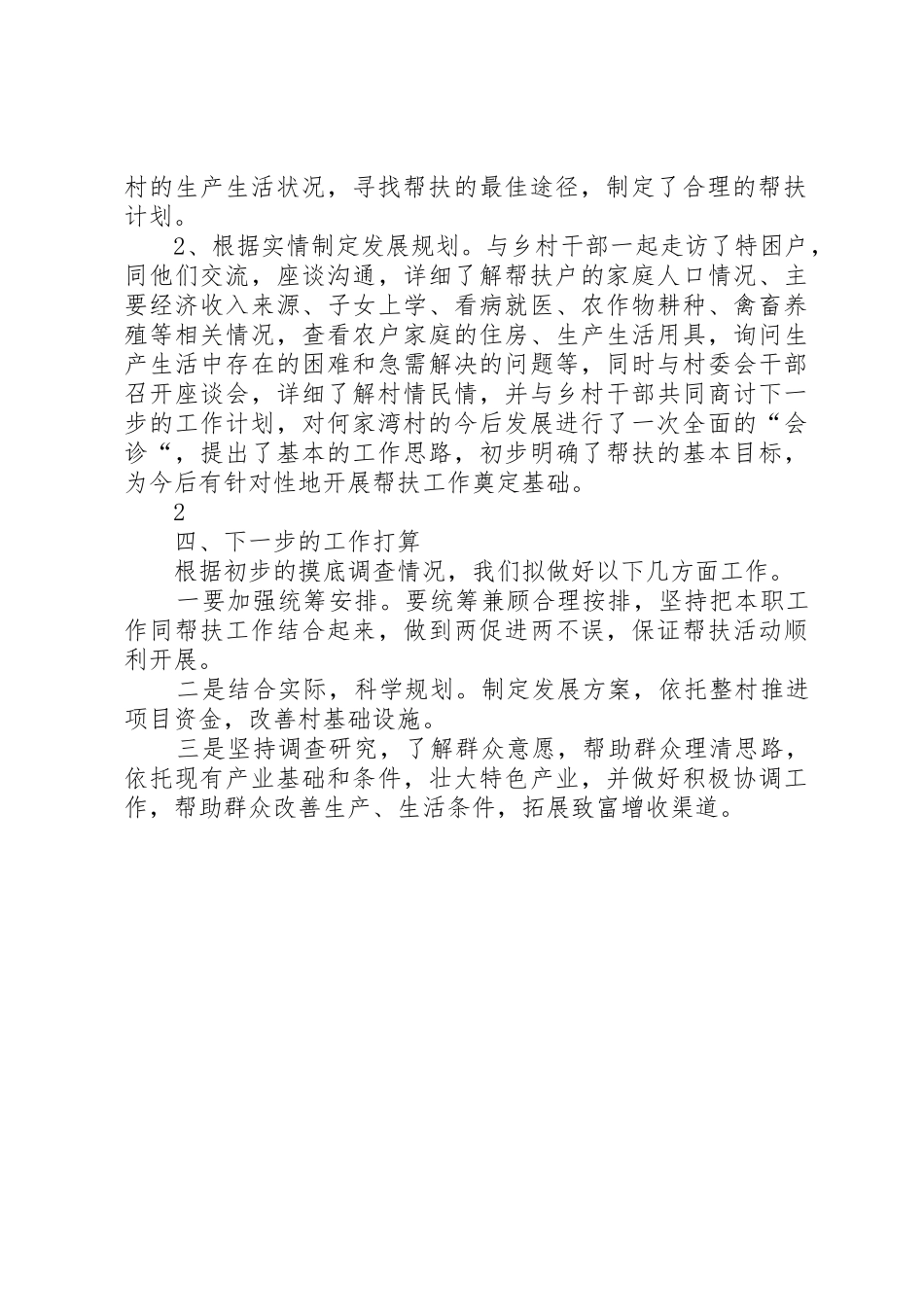 南坝中心小学“双联”行动工作规章制度 _第2页