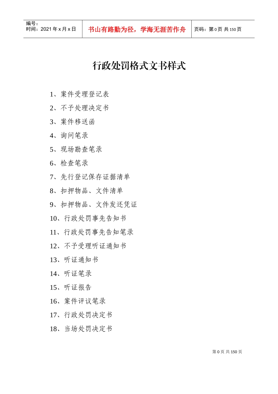 行政处罚格式文书样式_第1页